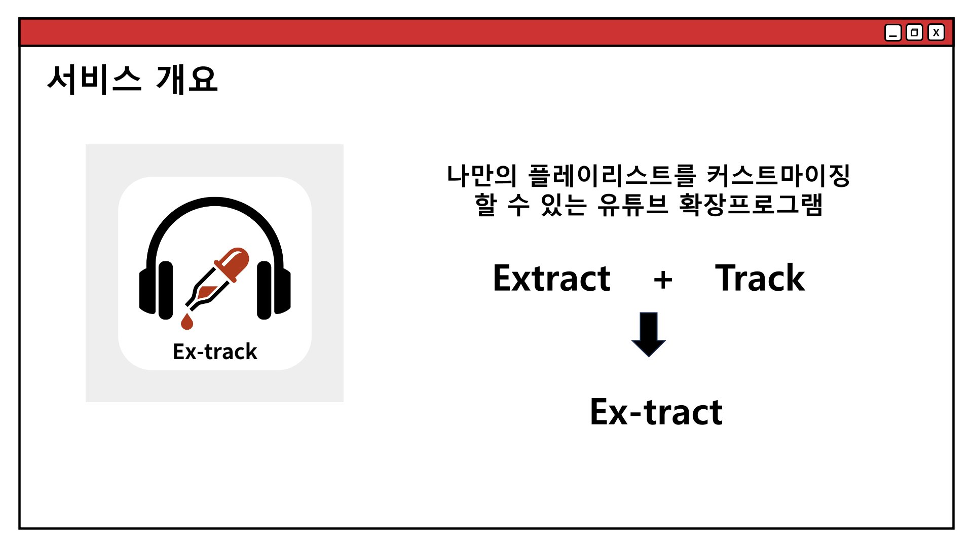 extrack1
